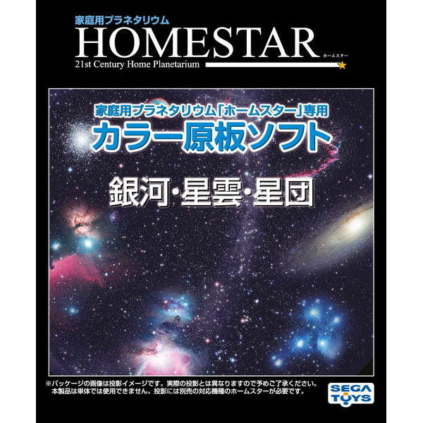 Sega Toys Projectiedisk, voor het Sega Homestar Pro Planetarium Galaxies