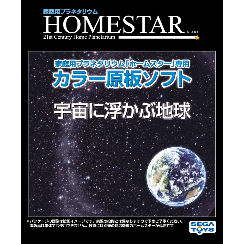 Sega Toys Dia voor de Sega Homestar Planetarium Aarde in de Ruimte